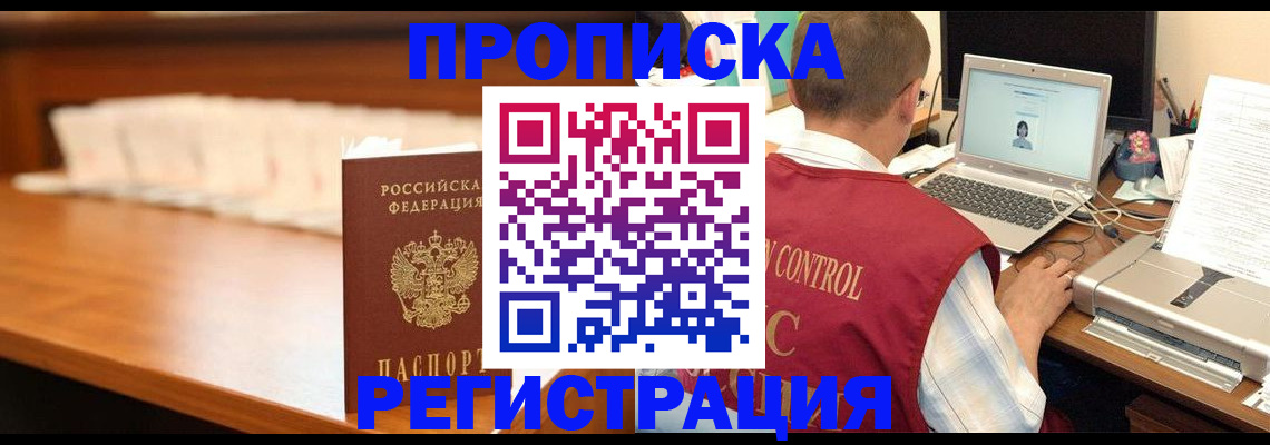 прописка 2025 в Щёкино