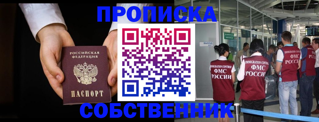 прописка в квартире в Щёкино