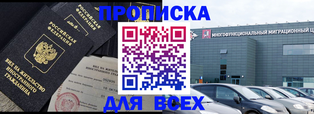 временная прописка в Щёкино